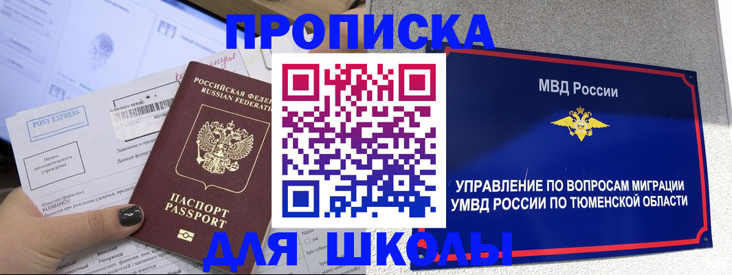 прописка для школы в Богдановиче